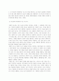 (1) 리프먼의 다차원적인 사고 세 가지를 제시, (2) 본인이 일상에서 다차원적인 사고를 언제 어떻게 하고 있는지 실례를 들어 설명하시오 3페이지