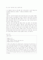 교육과정 ) 만 3세에서 만 5세 유아 1인의 행동, 태도, 또래 상호작용 등 유아의 다양한 측면을 관찰하여 일화기록으로 작성하고 그 내용을 분석설명하시오 6페이지