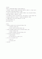 교육과정 ) 아래에 제시된 각각을 간단히 설명하시오 교과(교육과정)의 구조  포트폴리오 평가 2페이지