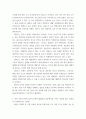 교육평가 ) 만 5세 유아들의 인지적 영역과 정의적 영역을 평가하고자 한다 6페이지