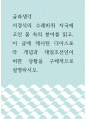 글과생각 ) 서경식의 수레바퀴 자국에 고인 물 속의 붕어를 읽고, 이 글에 제시된 디아스포라 개념과 재일조선인이 처한 상황을 구체적으로 설명하시오 1페이지