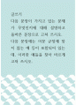 글쓰기 ) 다음 문장이 가지고 있는 문제가 무엇인지에 대해 설명하고 올바른 문장으로 고쳐 쓰시오 1페이지