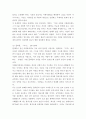 동서양고전의이해 ) 교재 동서양 고전의 이해 1-15장 각각 장의 마지막에는 ‘3. 원문 읽기’가 있다. 이 중 인상 깊게 읽은 고전 원문의 장과 제목을 밝히고, 자신이 ‘이 고전의 원문을 인상 깊게 읽은 이유와 감상’을 서술하시오. 4페이지
