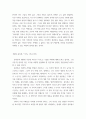 동서양고전의이해 ) 맹자 인상 깊게 읽은 고전 원문의 장과 제목을 밝히고, 자신이 이 고전의 원문을 인상 깊게 읽은 이유와 감상을 서술하시오 3페이지
