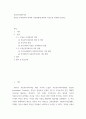 부동산시장분석론 ) 부동산 투자회사의 의의와 시장상황에 대하여 리포트를 작성해 주십시오 2페이지