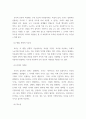 부동산원론 ) 1 부동산학의 정의에 대하여 서술하시오 4페이지