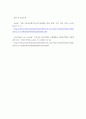 부동산원론 ) 1 부동산학의 정의에 대하여 서술하시오 7페이지