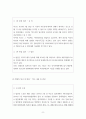 부동산투자론 ) 부동산 실무사례보고서 작성 8페이지