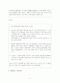 부동산투자론 ) 부동산 실무사례보고서 작성 11페이지