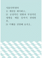 사물인터넷의 ) 1) 개념을 제시하고,  2) 긍정적인 영향과 부정적인 영향을 예를 들어서 설명한 후,  3) 미래를 전망해 보시오 1페이지