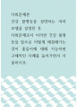 사회문제론 ) 건강 불평등을 설명하는 여러 모델을 설명한 후 사회문제로서 이러한 건강 불평등을 앞으로 어떻게 해결해가는 것이 좋을지에 대해 가능하면 구체적인 사례를 들어가면서 서술하시오 1페이지