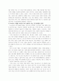 사회문제론 ) 건강 불평등을 정의하고, 건강 불평등을 설명하는 여러 모델을 설명 5페이지