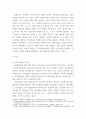 사회문제론 ) 한국 사회에서 건강 불평등은 점차 중요한 사회문제가 되어가고 있다 3페이지