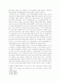 사회문제론 ) 한국 사회에서 건강 불평등은 점차 중요한 사회문제가 되어가고 있다 6페이지