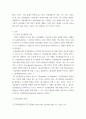사회문제론 ) 한국 사회에서 건강 불평등은 점차 중요한 사회문제가 되어가고 있다 3페이지