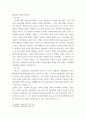 사회문제론 ) 한국 사회에서 건강 불평등은 점차 중요한 사회문제가 되어가고 있다 6페이지