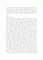사회문제론 ) 한국 사회에서 건강 불평등은 점차 중요한 사회문제가 되어가고 있다 3페이지