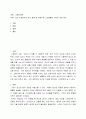 사회학개론 ) 소비가 환경에 미치는 영향 밑 바람직한 소비생활의 의미와 실천 방안 2페이지