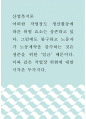 복지 ) 어떠한 작업장 생산활동 위험 요소는 상존. 그럼에도 불구하고 노동자가 노동계약을 감수하는 것은 생존을 위한 임금 때문이다. 이와 같은 작업장 위험에 대한 시각은 두가지다. 1페이지