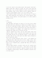 복지 ) 어떠한 작업장 생산활동 위험 요소는 상존. 그럼에도 불구하고 노동자가 노동계약을 감수하는 것은 생존을 위한 임금 때문이다. 이와 같은 작업장 위험에 대한 시각은 두가지다. 3페이지
