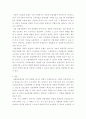복지 ) 어떠한 작업장 생산활동 위험 요소는 상존. 그럼에도 불구하고 노동자가 노동계약을 감수하는 것은 생존을 위한 임금 때문이다. 이와 같은 작업장 위험에 대한 시각은 두가지다. 6페이지