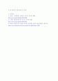 복지 ) 어떠한 작업장 생산활동 위험 요소는 상존. 그럼에도 불구하고 노동자가 노동계약을 감수하는 것은 생존을 위한 임금 때문이다. 이와 같은 작업장 위험에 대한 시각은 두가지다. 7페이지