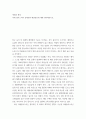 생명과 환경 ) 미세 플라스틱의 문제점과 해결방안에 대해 생각해보시오 2페이지