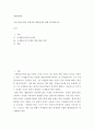 생명과환경 ) 미세 플라스틱의 문제점과 해결방안에 대해 생각해보시오 2페이지