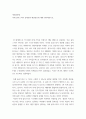 생명과환경 ) 미세 플라스틱의 문제점과 해결방안에 대해 생각해보시오 2페이지