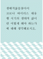 생태적삶 ) 코로나 바이러스 대유행 시기 생태적 삶 어떻게 해야 하는가에 대해 생각 1페이지