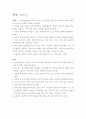 생활과건강 ) 비만의 유형 2가지를 제시하고, 각각의 특성을 상세히 비교하여 설명하시오 2페이지