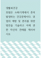 생활과건강 =) 위염은 소화기계에서 흔히 발생하는 건강문제이다 1페이지