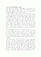 세계의 역사 ) 두 차례에 걸친 중국 국공합작의 과정에 대해서 서술하시오 1793년 6월 자코뱅 독재가 수립된 이후 자코뱅파에 나타났던 제반 분파에 대해서 서술하시오 6페이지