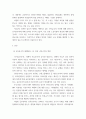 세계의 정치와 경제 ) 신자유주의 세계화와 그로 인한 국민국가의 변화를 먼저 설명하고, 이러한 시대에 인간 노동의 현실이 어떻게 변하고 있는지 서술 3페이지