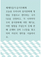 세계의음식,음식의세계 ) 오늘날 우리나라 음식문화에 영향을 주었다고 생각하는 국가 5곳을 선정하고, 각 나라마다 우리 음식문화에 어떤 계기로, 어떤 영향을 주었는지 등에 관해 자신의 생각을 서술하시오 1페이지