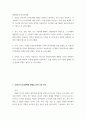 세계의음식,음식의세계 ) 오늘날 우리나라 음식문화에 영향을 주었다고 생각하는 국가 5곳을 선정하고, 각 나라마다 우리 음식문화에 어떤 계기로, 어떤 영향을 주었는지 등에 관해 자신의 생각을 서술하시오 2페이지
