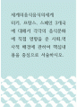세계의음식음식의세계 ) 터키, 프랑스, 스페인 3개국에 대해서 각각의 음식문화에 직접 영향을 준 사회,역사적 배경에 관하여 핵심내용을 중심으로 서술하시오 1페이지