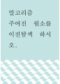 알고리즘 ) 주어진 원소를 이진탐색 하시오 1페이지