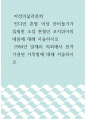여성의삶과문화 ) 인디언 혼혈 여성 산비둘기가 집필한 소설 혼혈인 코지위아의 내용에 대해 서술하시오 1984년 알제리 의회에서 전격 가결된 가족법에 대해 서술하시오 1페이지