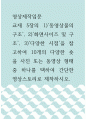 영상제작입문 ) 교재 5장의 1)동영상물의 구조, 2)화면사이즈 및 구조, 3)다양한 시점을 참고하여 10개의 다양한 숏을 사진 또는 동영상 형태 중 하나를 택하여 간단한 영상스토리로 제작하시오 1페이지