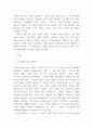 인터넷과정보사회 ) 소프트웨어정책연구소는 2021년 3월 가상과 현실이 완전히 결합된 공간인 메타버스라는 주제 3페이지