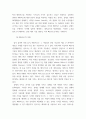 인터넷과정보사회 ) 소프트웨어정책연구소는 2021년 3월 가상과 현실이 완전히 결합된 공간인 메타버스라는 주제 5페이지