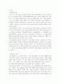 인터넷과정보사회 ) 소프트웨어정책연구소는 2021년 3월 가상과 현실이 완전히 결합된 공간인 메타버스라는 주제로 로그인(Log In) 메타버스 - 인간×공간×시간의 혁명이라는 보고서를 발표 3페이지