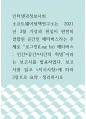 인터넷과정보사회 ) 소프트웨어정책연구소는 2021년 3월 가상과 현실이 완전히 결합된 공간인 메타버스라는 주제로 로그인(Log In) 메타버스 - 인간×공간×시간의 혁명이라는 보고서를 발표하였다 1페이지
