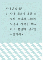 장애인복지론 ) 장애 개념에 대한 의료적 모델과 사회적 모델의 시각을 비교하고 본인의 생각을 서술하시오 1페이지