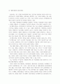 재배식물육종학 ) 자식성 식물의 유전적 특성을 설명하고, 대표적 육종법인 계통육종법과 집단육종법에 대해 비교 설명하라 4페이지