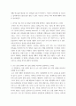 조사방법론 ) 순수 실험 설계와 유사 실험 설계를 비교하여 설명하시오 4페이지