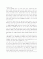 컴퓨터의이해 ) 무인자동차가 안전하게 운행되기 위해 요구되는 정보통신기술에 대해 조사하여 논리적으로 작성하시오 4페이지