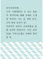 한국사의이해 ) 나의 고향(태어난 곳 또는 집안의 세거지)에 대해 상세히 소개할 것(위치, 가는 길, 현장 묘사, 근처 중요 유적지 등), 지금까지 본인이 교육과정을 통해 공부한 역사(시기, 기간, 과목 등)을 기억나는대로 자세히 정리할 것 1페이지