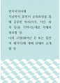 한국사의이해 ) 지금까지 본인이 교육과정을 통해 공부한 역사(시기, 기간, 과목 등)을 기억나는대로 자세히 정리할 것 1페이지